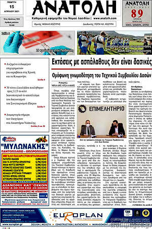 Πρωτοσέλιδο Ανατολή
