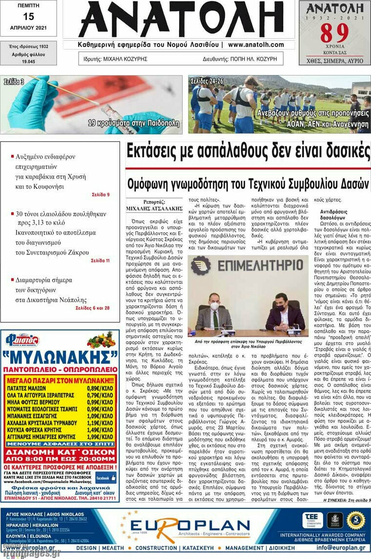 Ανατολή