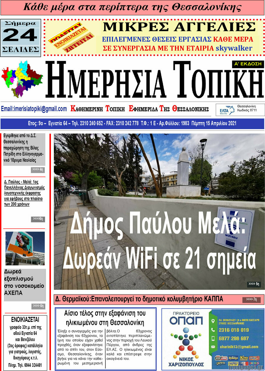 Ημερήσια Τοπική
