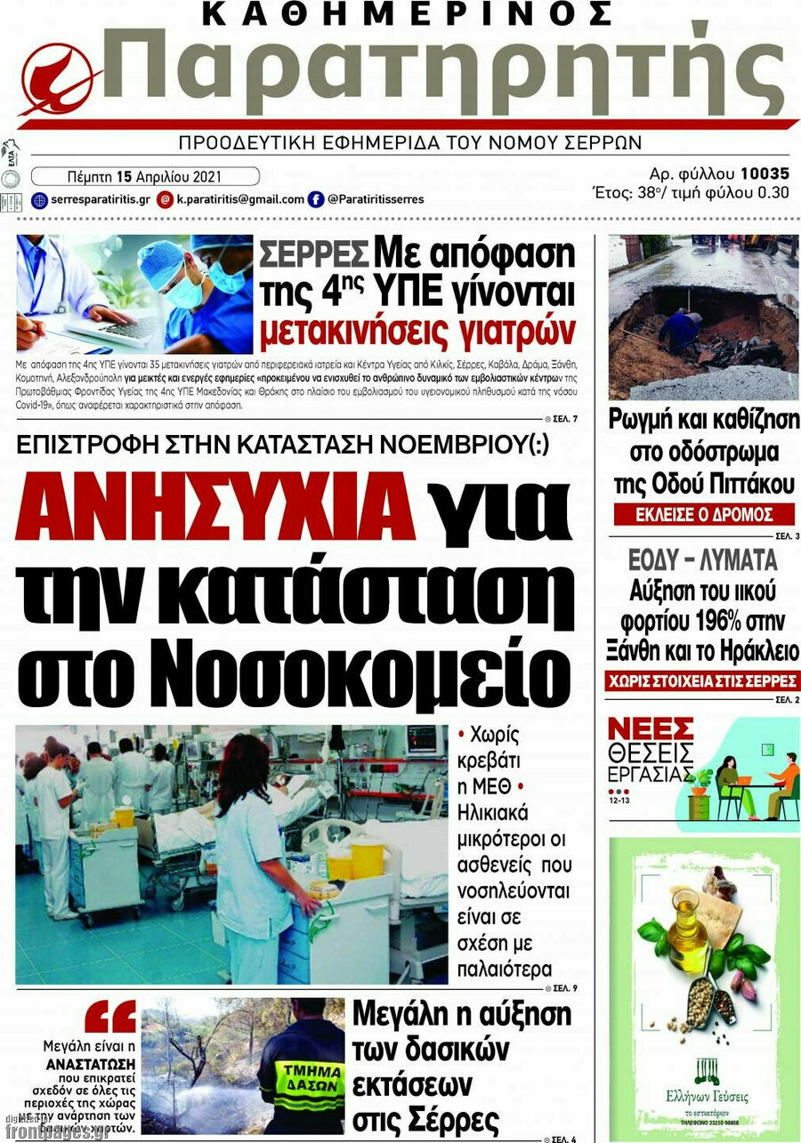 Παρατηρητής