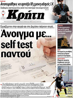Πρωτοσέλιδο Νέα Κρήτη