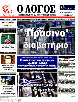 Πρωτοσέλιδο εφημερίδας Ο Λόγος - protoselida