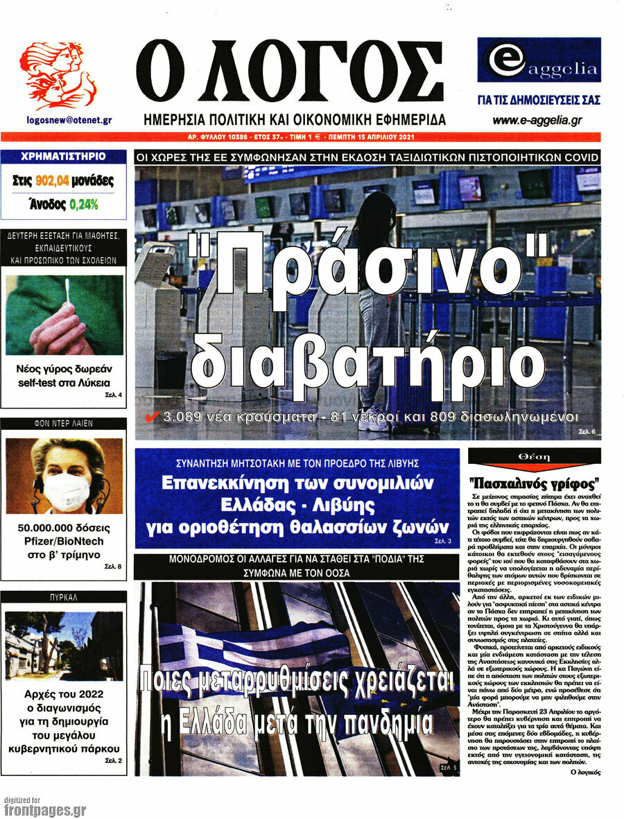 Ο Λόγος