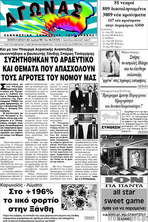 Πρωτοσέλιδο Αγώνας