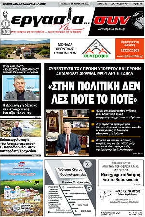 Πρωτοσέλιδο Εργασία... συν
