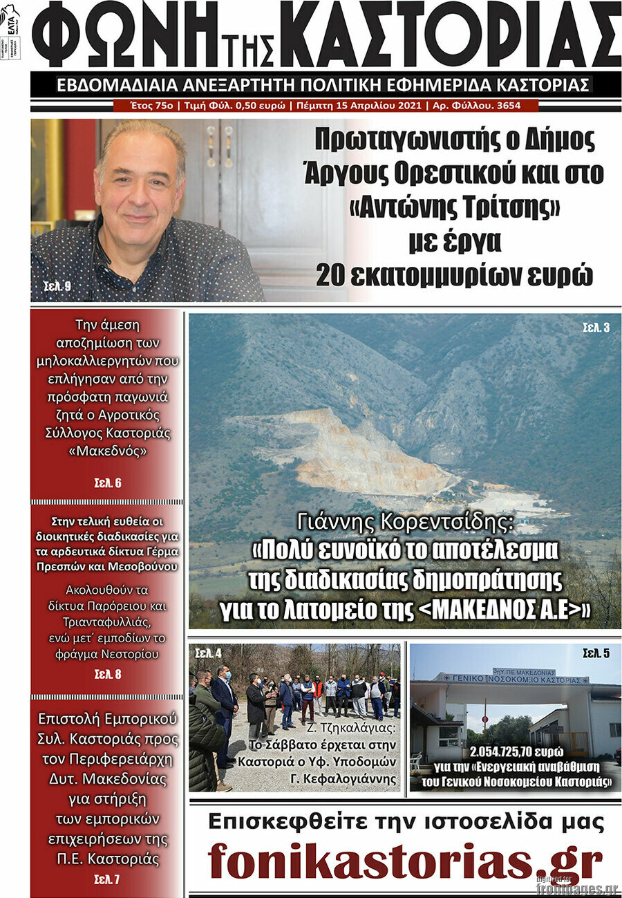 Φωνή της Καστοριάς