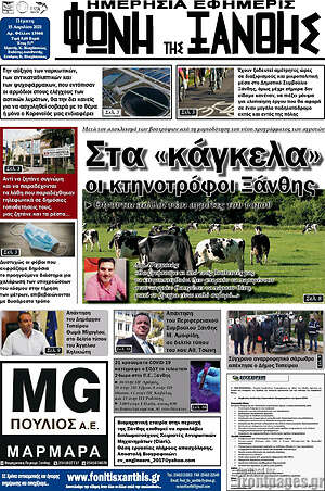 Πρωτοσέλιδο Φωνή της Ξάνθης