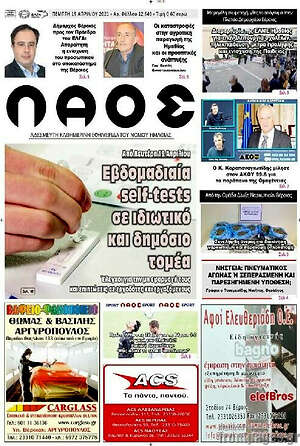 Πρωτοσέλιδο Λαός