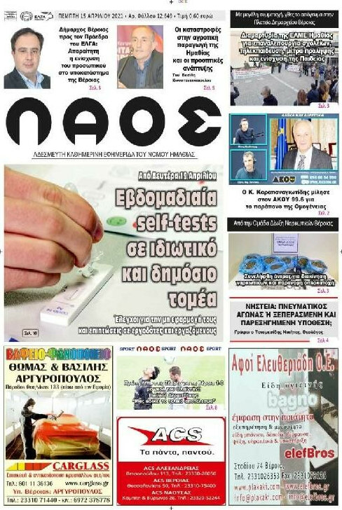 Λαός