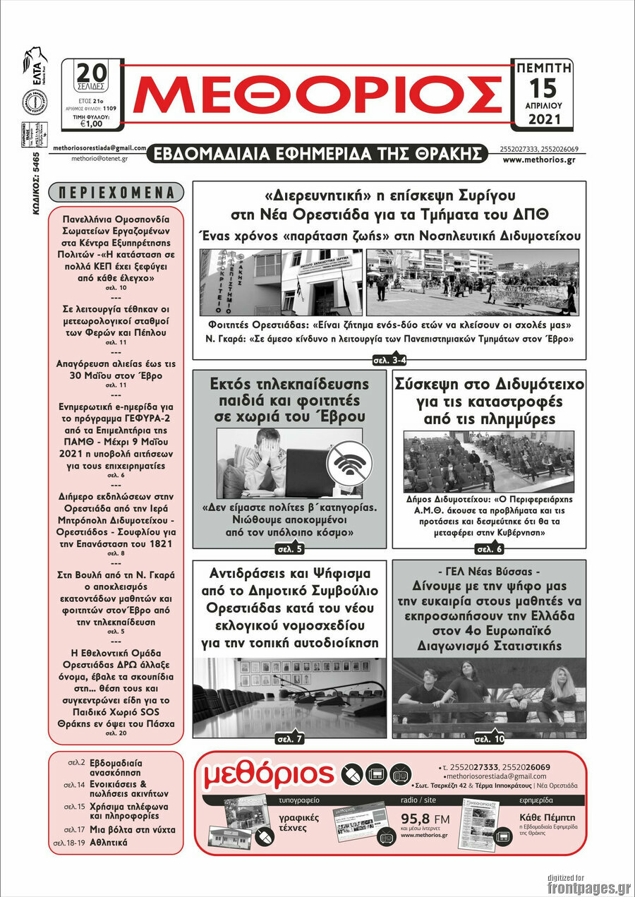 Μεθόριος