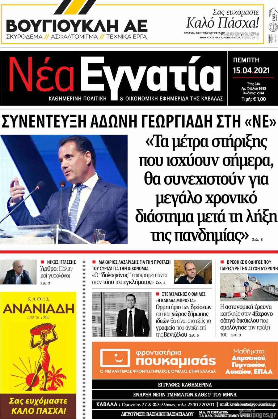 Νέα Εγνατία