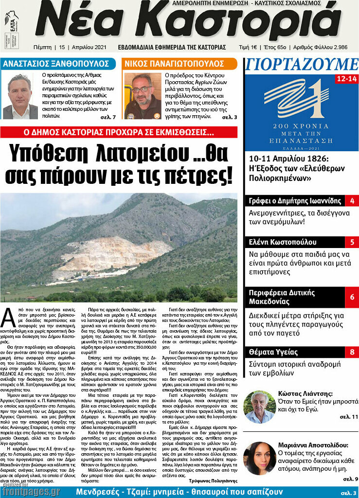 Νέα Καστοριά