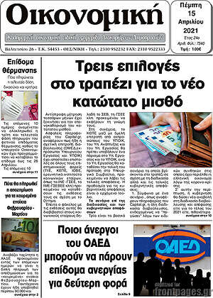 Πρωτοσέλιδο Οικονομική