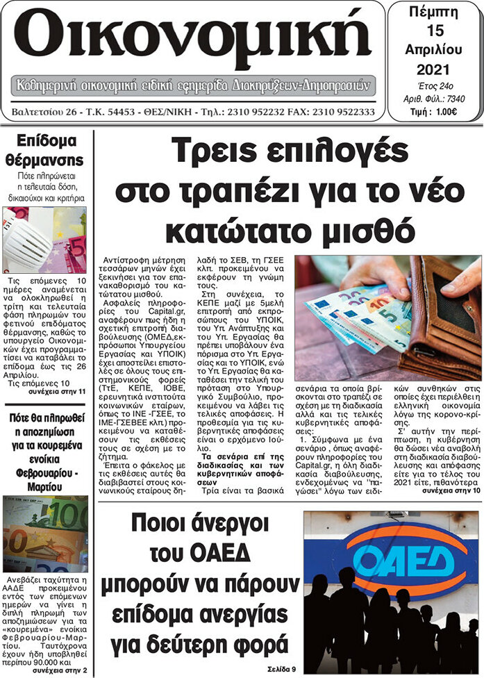 Οικονομική