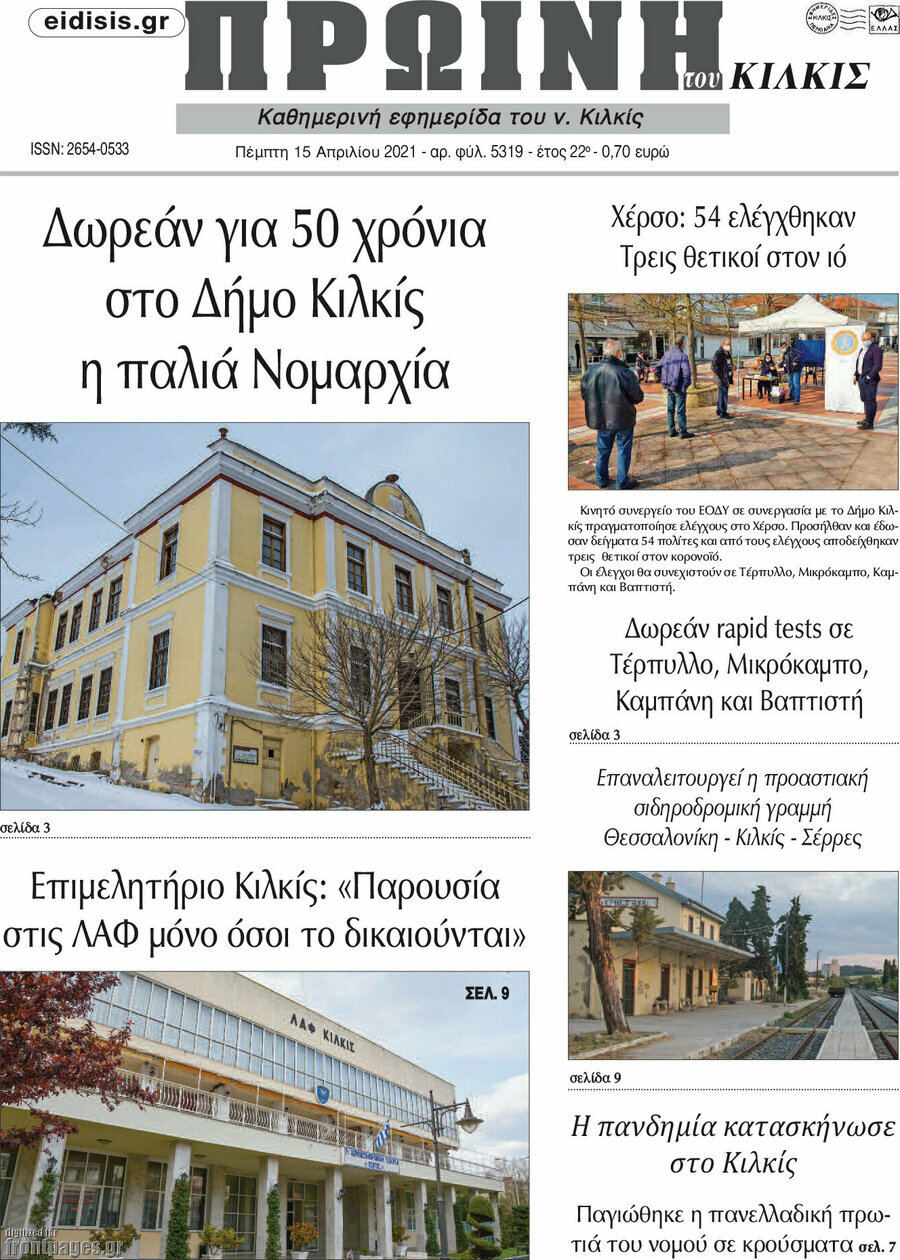 Πρωινή του Κιλκίς