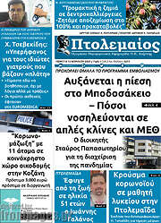 /Πτολεμαίος