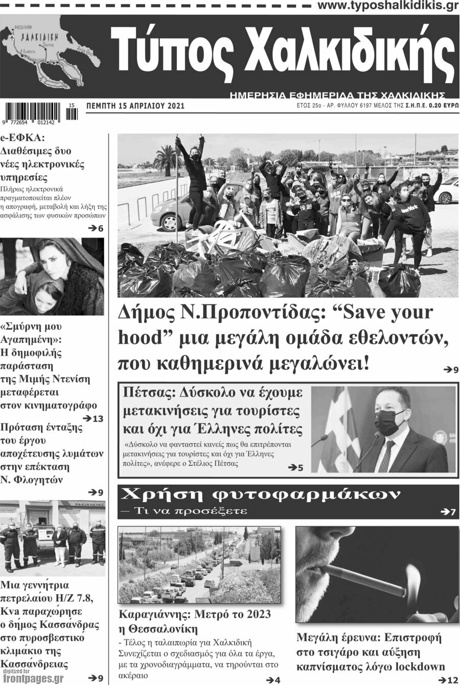 Τύπος Χαλκιδικής