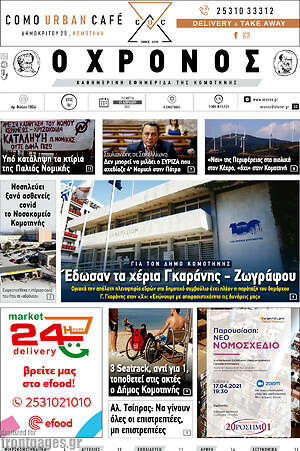 Πρωτοσέλιδο Χρόνος