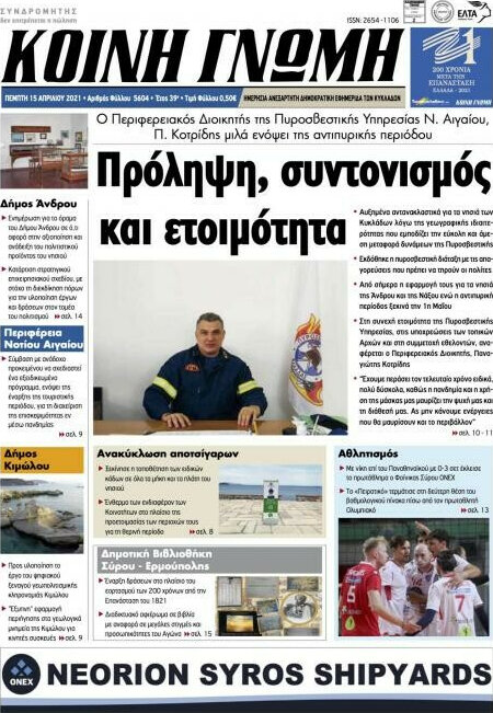 Κοινή Γνώμη