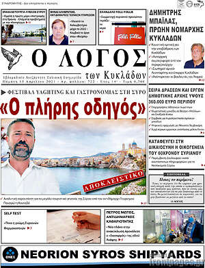 Πρωτοσέλιδο Ο Λόγος