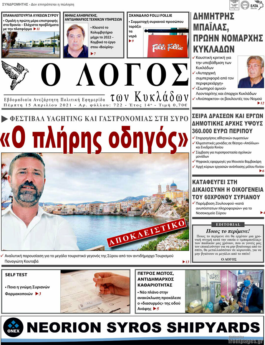 Ο Λόγος