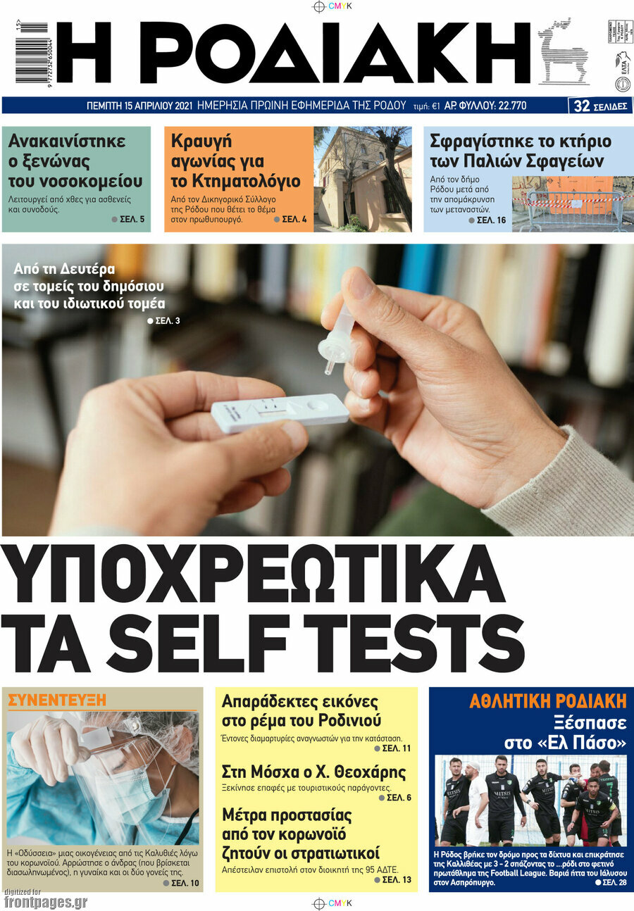 Η Ροδιακή