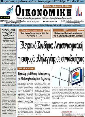 Πρωτοσέλιδο Οικονομική