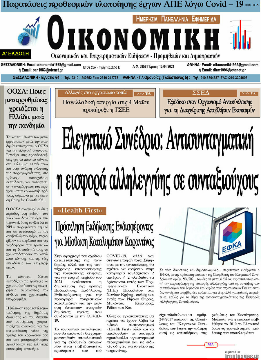 Οικονομική