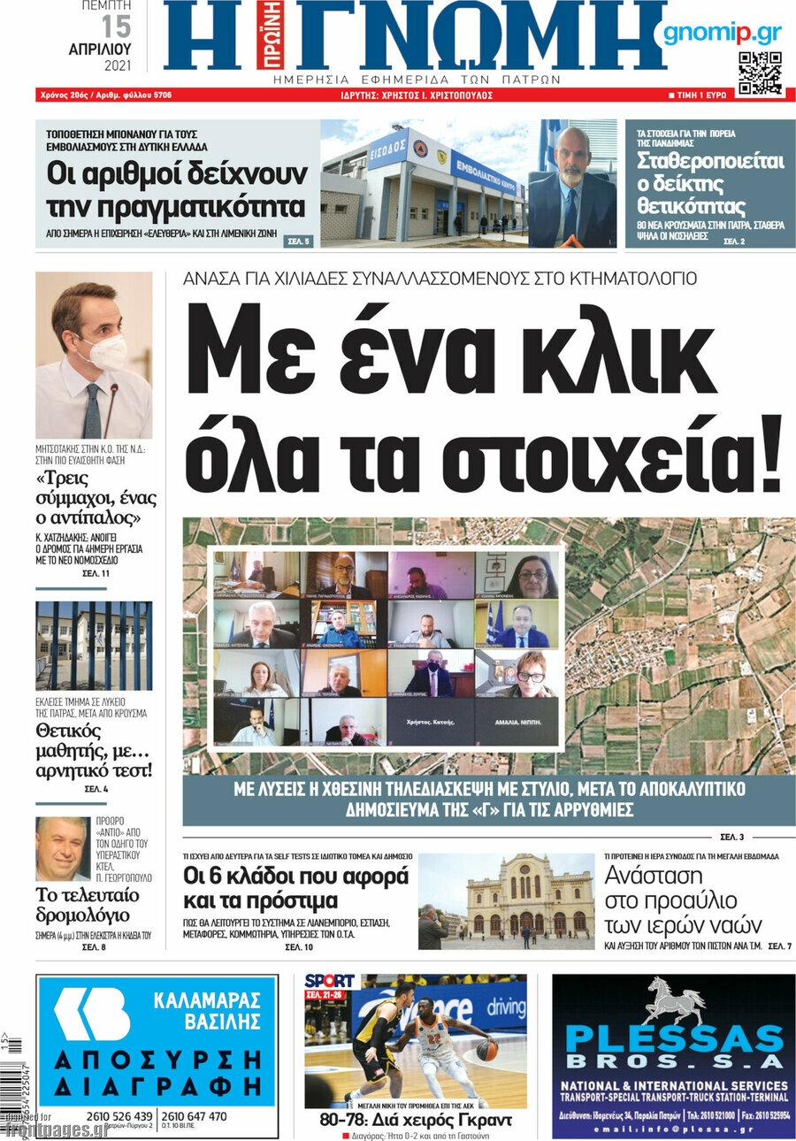 Η Γνώμη