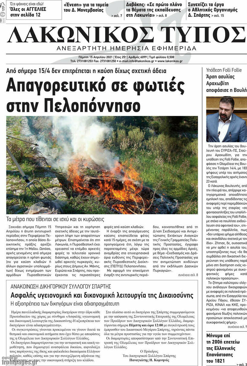 Λακωνικός Τύπος