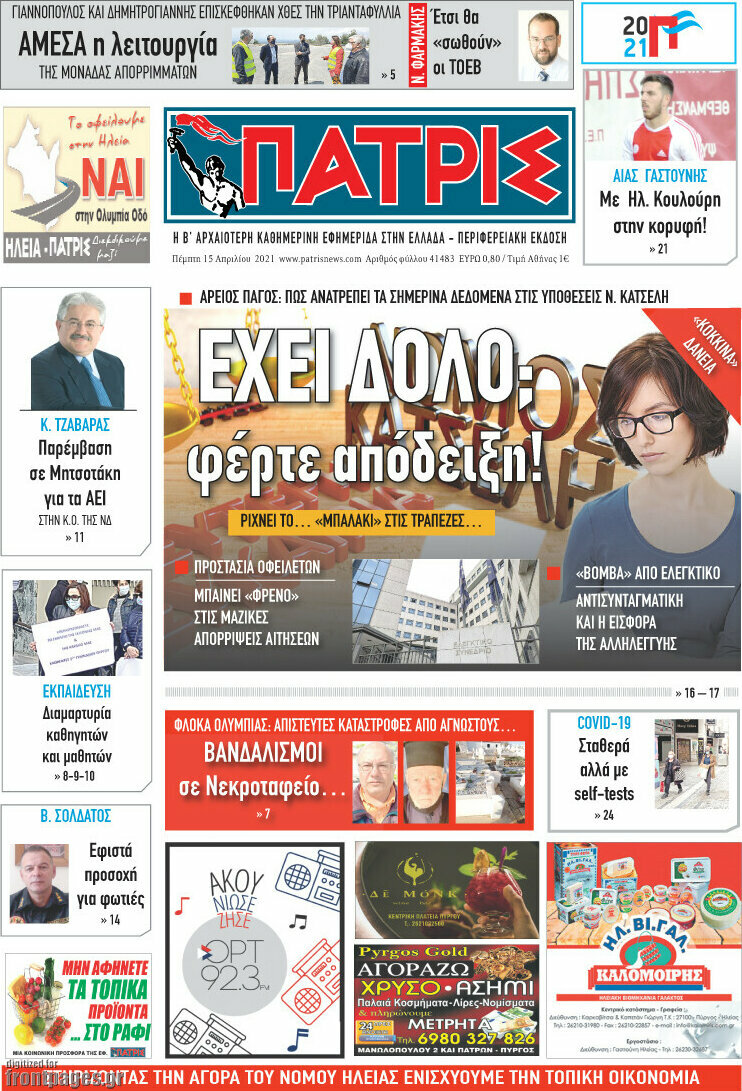 Πατρίς