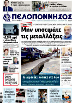 Πρωτοσέλιδο Πελοπόννησος