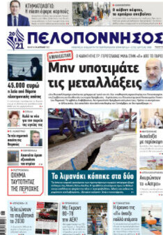 Πελοπόννησος