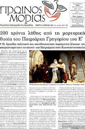 Πρωτοσέλιδο Πρωινός Μοριάς