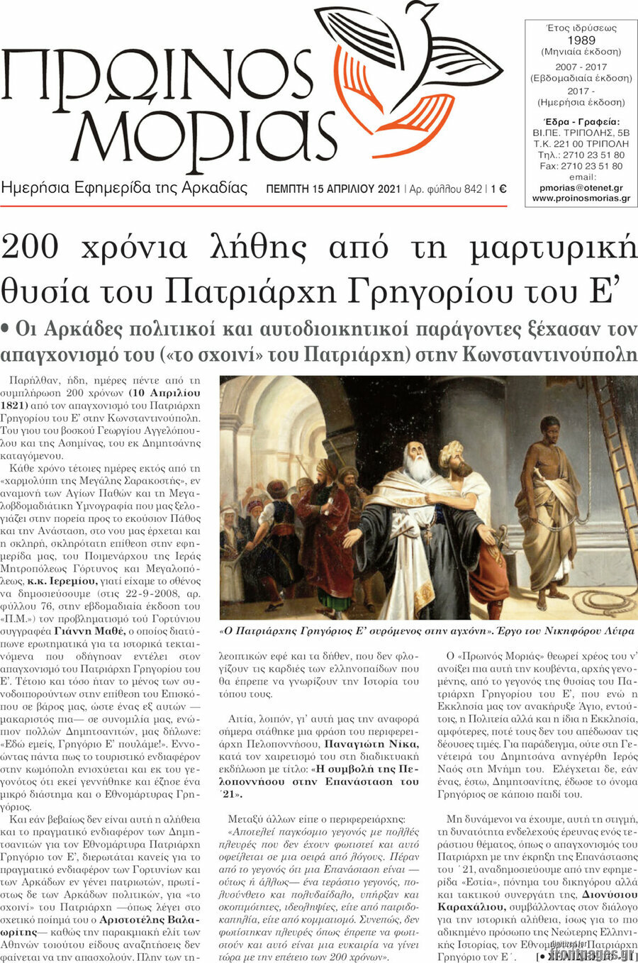 Πρωινός Μοριάς
