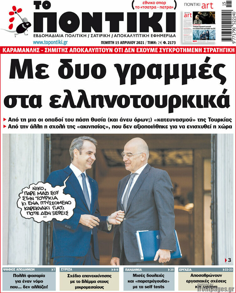 Το Ποντίκι