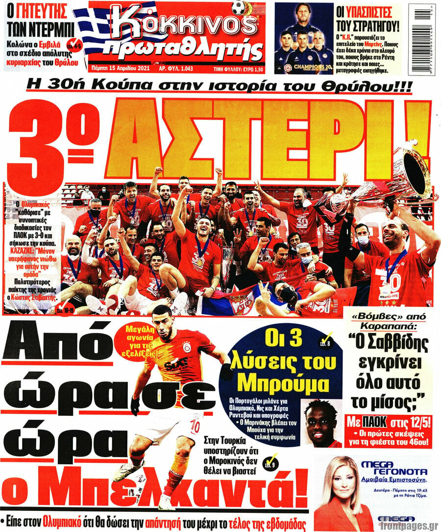 Πρωταθλητής