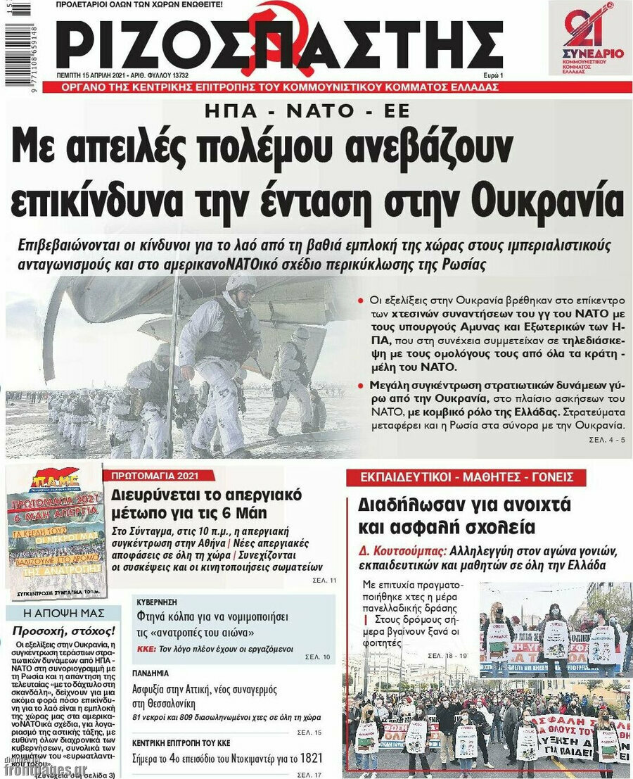 Ριζοσπάστης