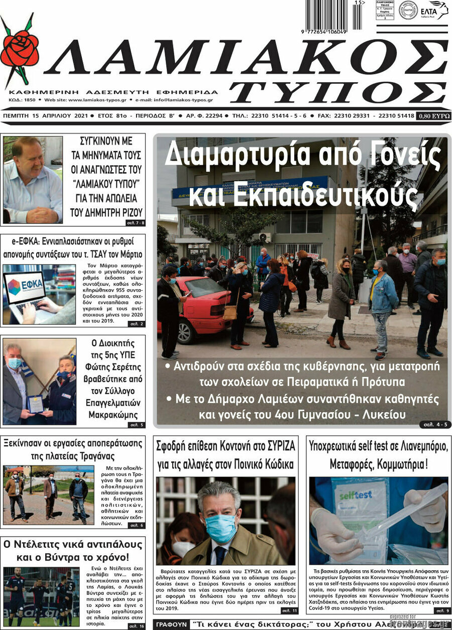 Λαμιακός Τύπος