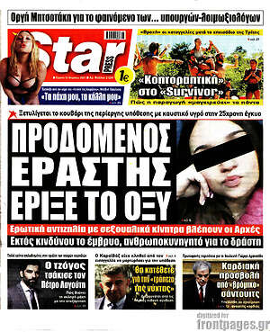 Πρωτοσέλιδο εφημερίδας Star press - protoselida