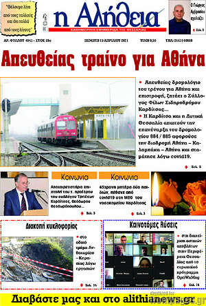 Πρωτοσέλιδο Η Αλήθεια