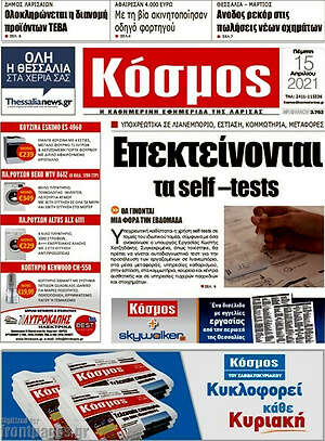 Πρωτοσέλιδο Κόσμος