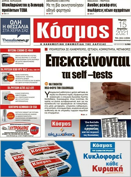 Κόσμος