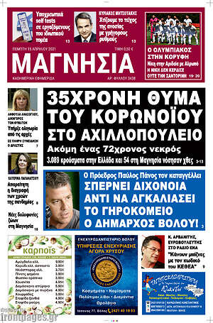 Πρωτοσέλιδο Μαγνησία