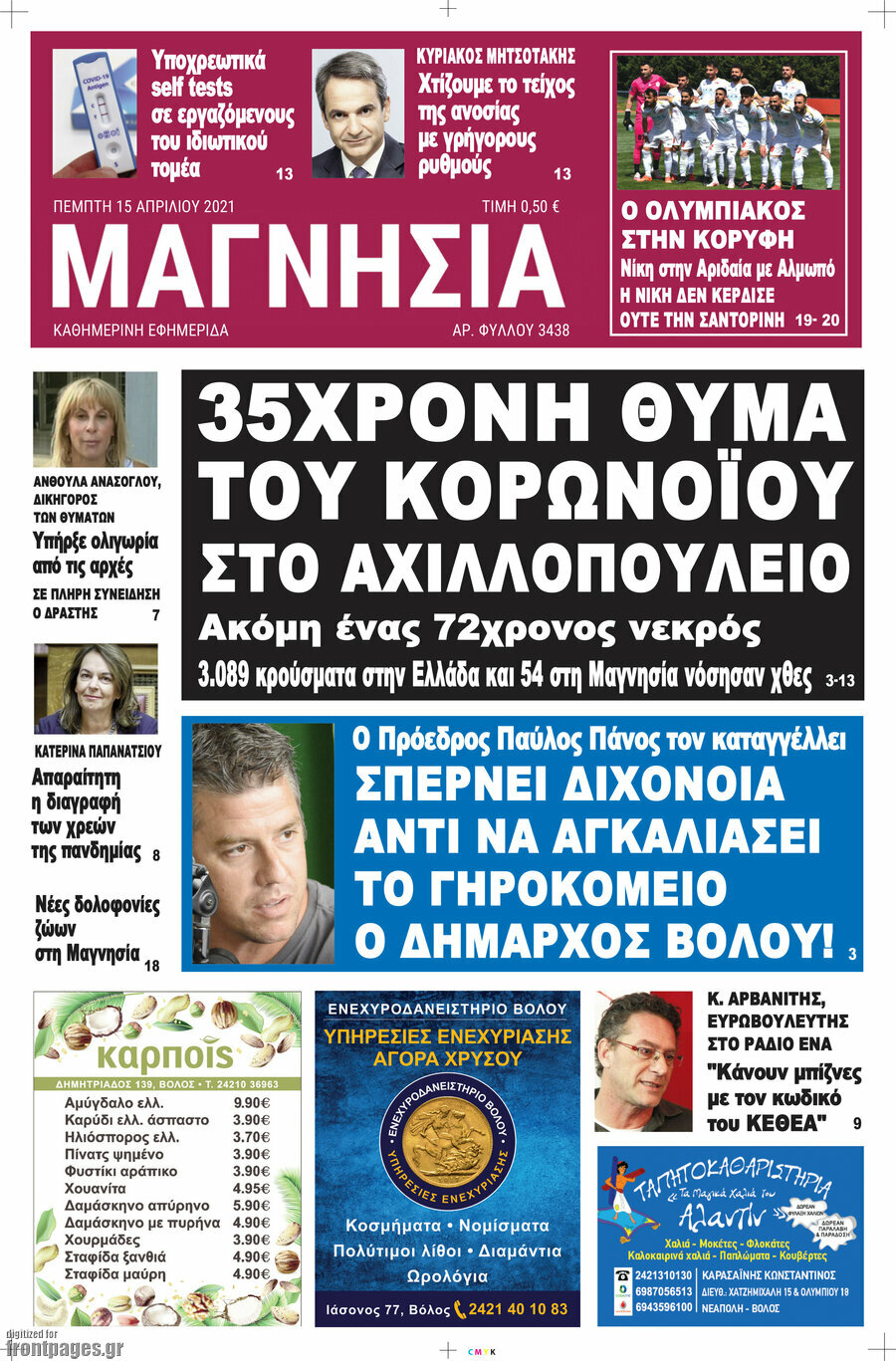 Μαγνησία