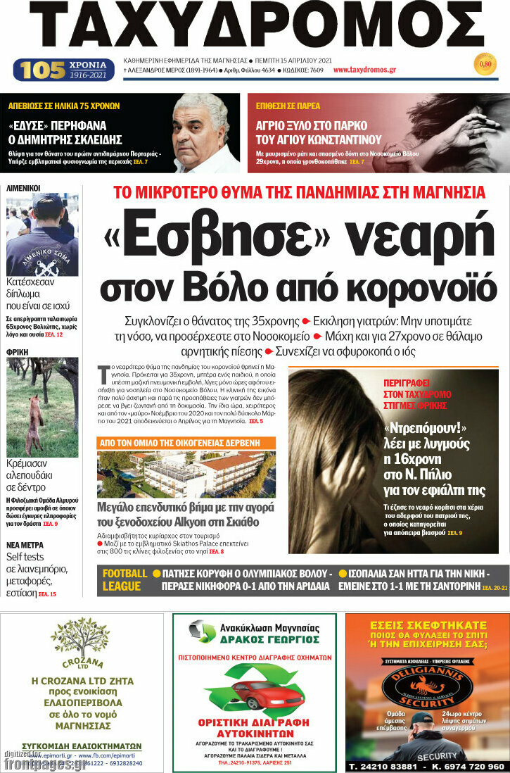 Ταχυδρόμος