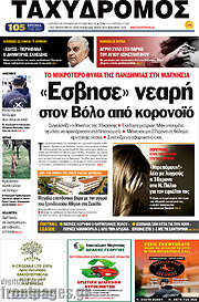/Ταχυδρόμος
