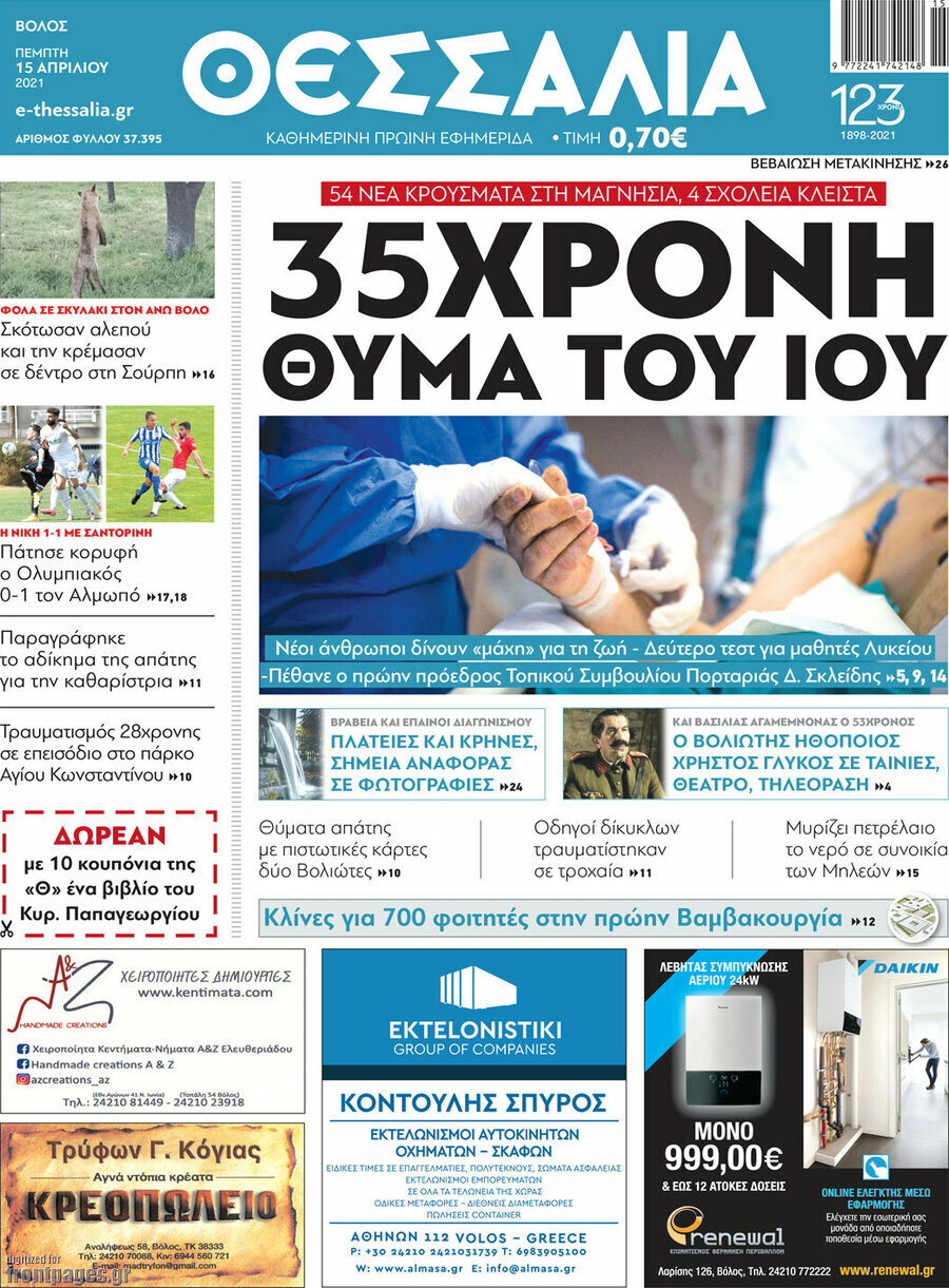 Θεσσαλία