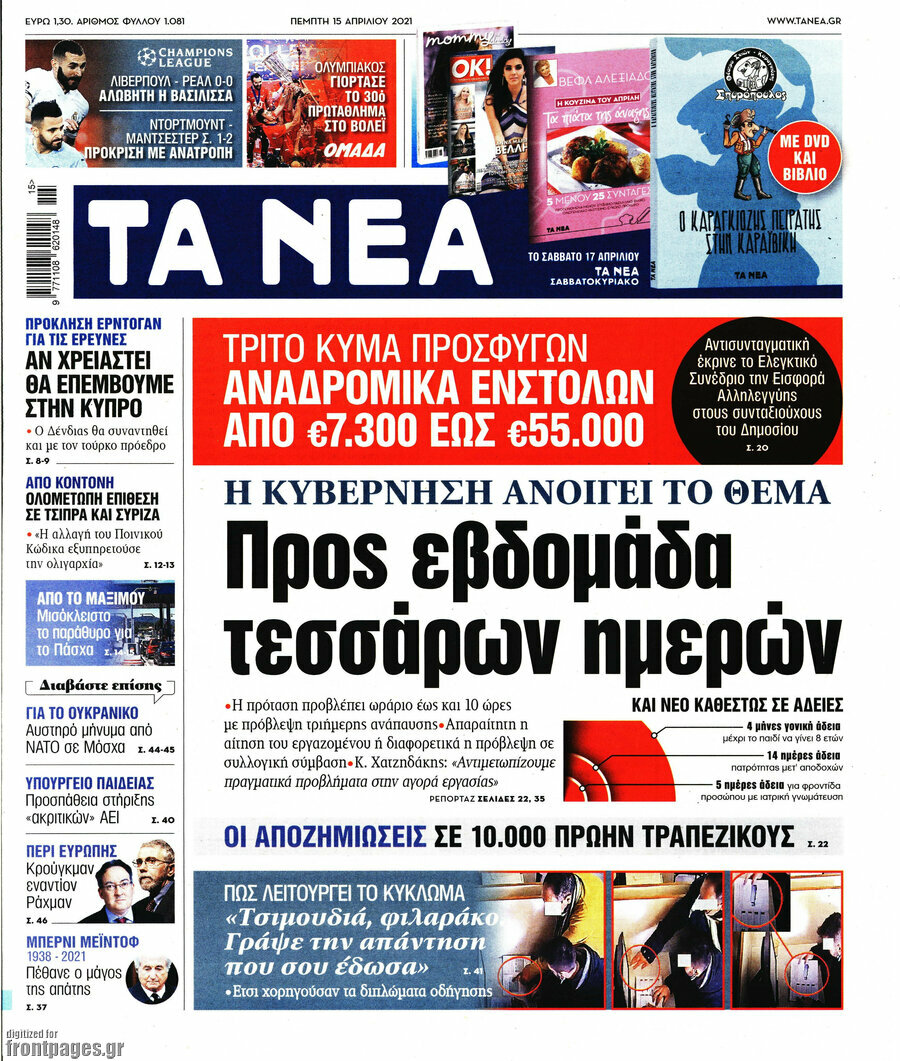 Τα Νέα