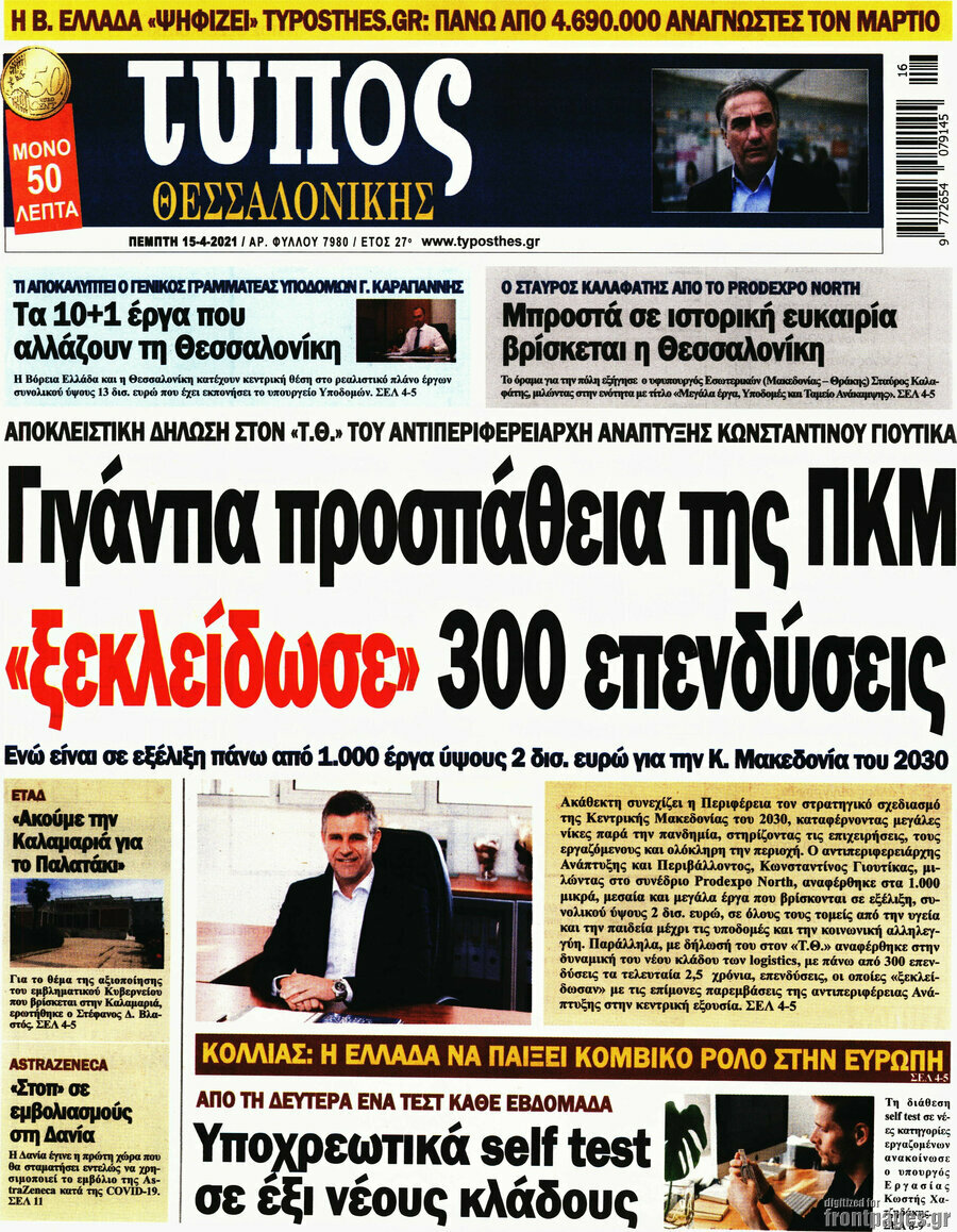 Τύπος Θεσσαλονίκης